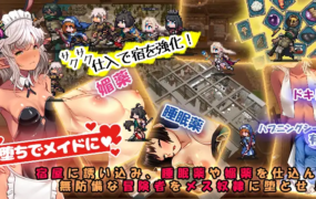 [SLG/官中/睡奸] 冒险家旅馆 冒険者の宿へようこそ!2 patch.1 他愛略奪ぱっち 官方中文版+DLC [1.6G/百度]