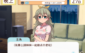 [SLG汉化作弊无码版] 和妹妹一起的一个月妹と過ごす1ヵ月間V2023.11月[电脑4G/FM/BD]