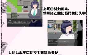 [RPGAI汉化]さよならマキ‐クズ達に狙われた幼馴染 再见了，被渣男们盯上的青梅竹马[电脑1.27GFM/BD]