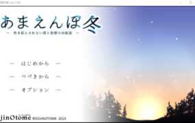 【母系SLG/汉化】冬日狂想曲-寒假也要肏姑妈v2.11ex2 – あまえんぼ冬【2G】