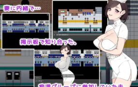 [RPG机翻NTR]痴漢掲示板 ～ターゲットは奥様です～[电脑1.51G/FM/OD+115]