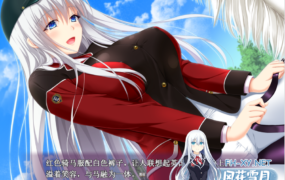 [日系/ADV/汉化/动态] 崔眠欧派大小姐~JK怀运堕落篇~云翻汉化版+全CG存档+攻略 [1G微云]