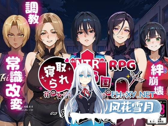 背德学园启示录～花季少女与异界征服者的双面圣战～ [正义篇] #NTR寝取られ学園〜花の女子達と異世界からの来訪者〜 SIDE正義 AI汉化版