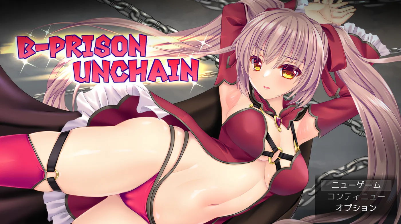 B-监狱解锁 B-PRISON UNCHAIN Ver1.05 R1汉化版+存档 [新作/1.2G]