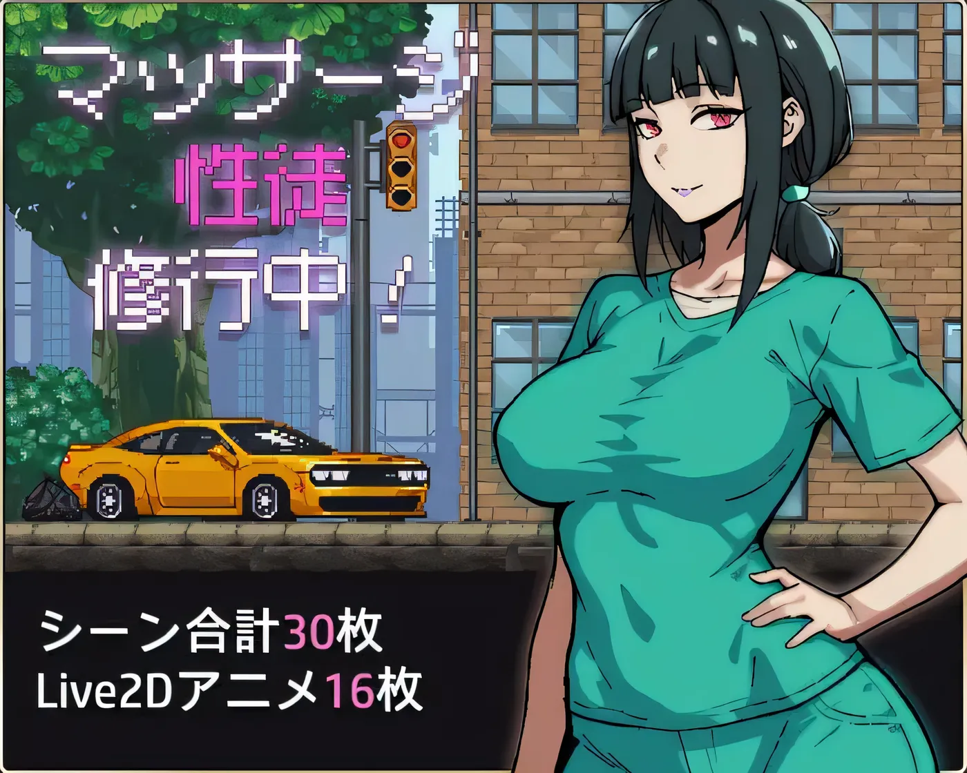 按摩信徒修行中 云翻汉化版 [新作/546.8M]