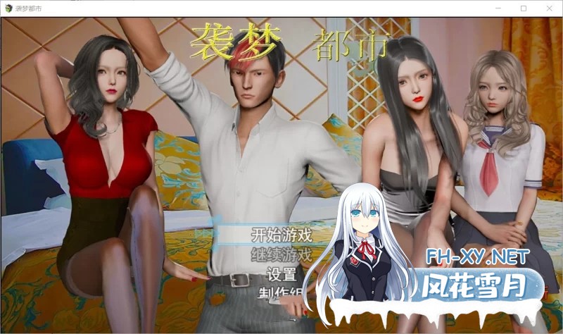 [安卓/PC/RPG]袭梦都市 V1.00 中文完结最终作弊版 [4G]