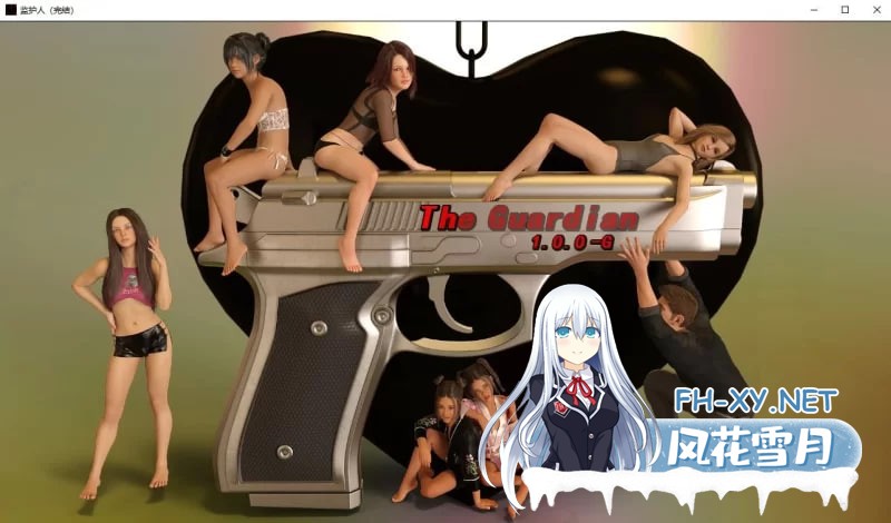 [SLG] /PC] 监护人 守护者 The Guardian 中文汉化完结版 [3.8g]