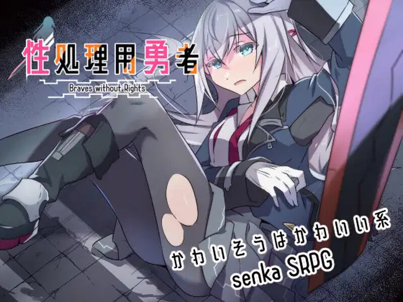 更新[战旗RPG/羞耻强X] 性处理勇者 性処理用勇者 v1.5 AI汉化版+全回想存档 [1.60G]