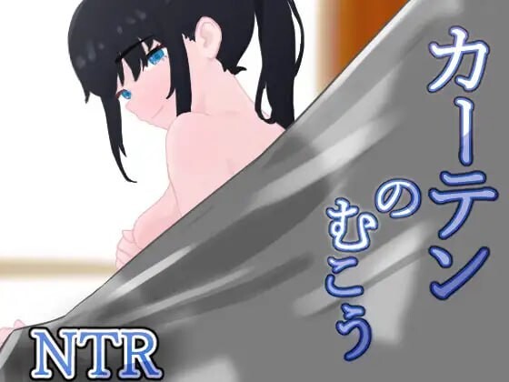 新作[日式RPG/NTR/制服/羞耻] 窗帘的另一侧 NTR/カーテンのむこう NTR AI汉化版+全回想存档 [1.60G]