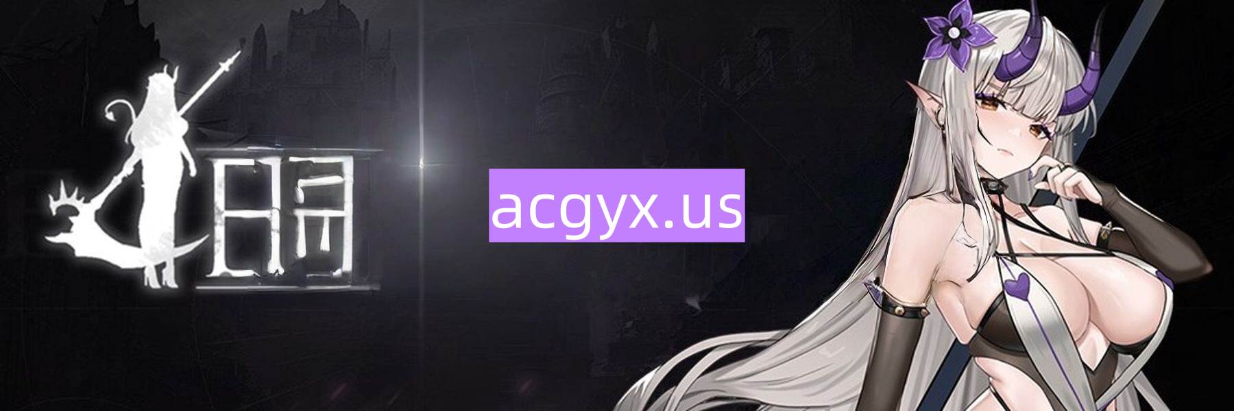 新作[日式ACT] 终焉的魔女 終焉の魔女 Demo V0.1 官方中文版 [650M]