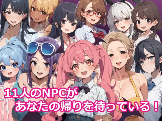 新作[拨作RPG/异种X/奇幻] 催眠NPC奸～回乡发现故乡被魅魔支配了～ 催○NPC姦～帰省したら故郷がサキュバスに支配されてた～  内嵌AI汉化版+作弊码 [PC+安卓1.10G]